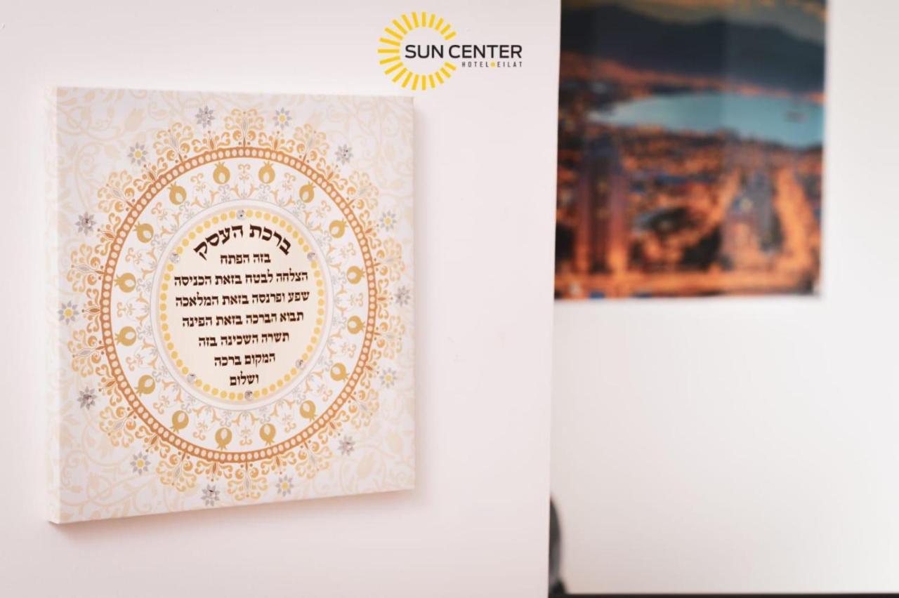 Sun Center Eilat Hotell Eksteriør bilde